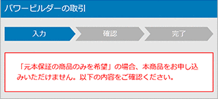 パワービルダー お取引操作 STEP5のキャプチャ画像