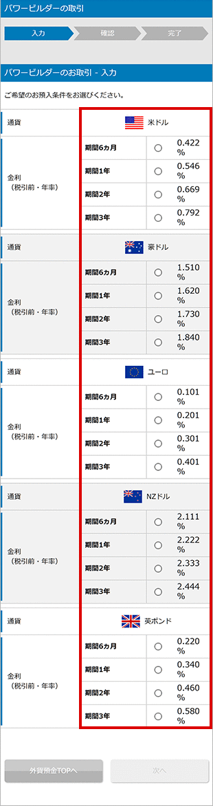パワービルダー お取引操作 STEP6のキャプチャ画像