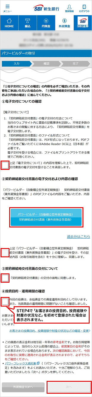 パワービルダー お取引操作 STEP8のキャプチャ画像