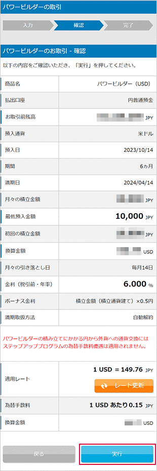 パワービルダー お取引操作 STEP9のキャプチャ画像