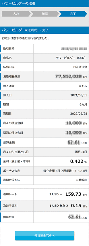 パワービルダー お取引操作 STEP10のキャプチャ画像