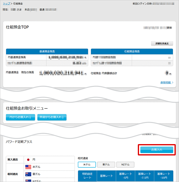 パワード定期プラスの設定　お取引操作　STEP3のキャプチャ画像