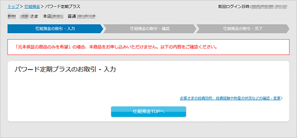 パワード定期プラスの設定　お取引操作　STEP5_2のキャプチャ画像