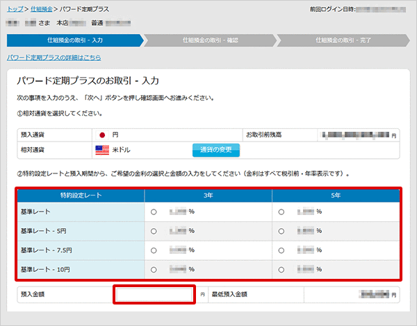 パワード定期プラスの設定　お取引操作　STEP7のキャプチャ画像