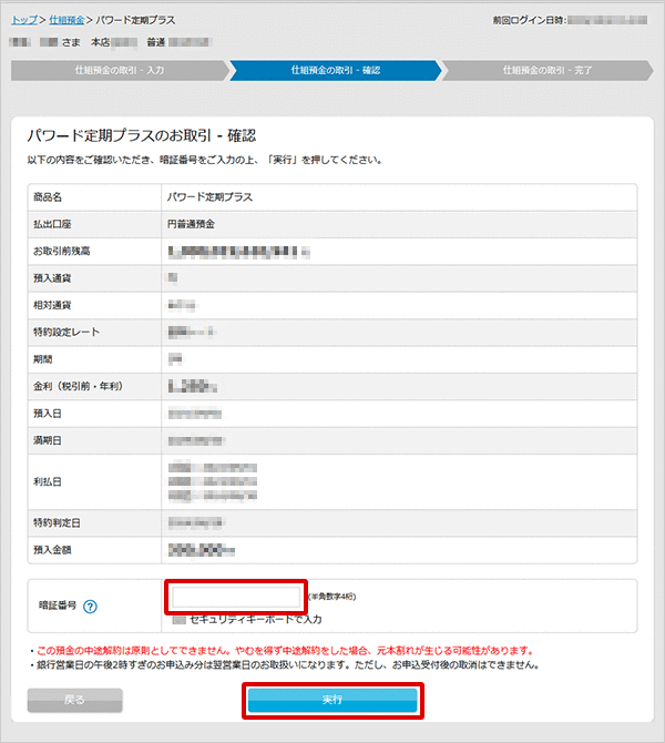 パワード定期プラスの設定　お取引操作　STEP9のキャプチャ画像