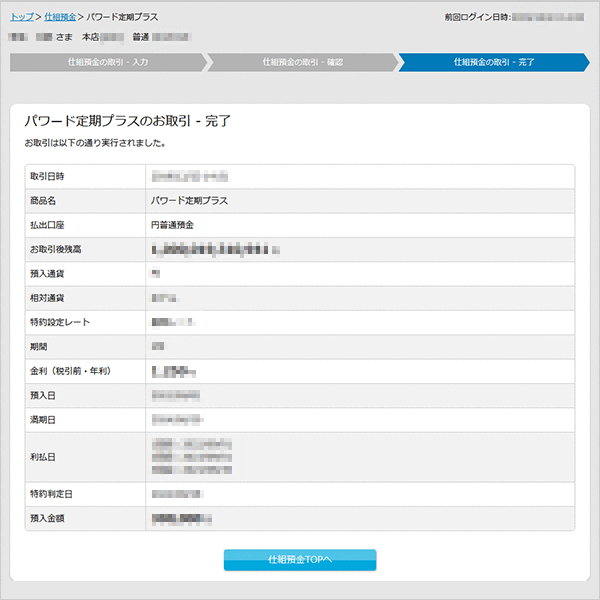 パワード定期プラスの設定　お取引操作　STEP10のキャプチャ画像