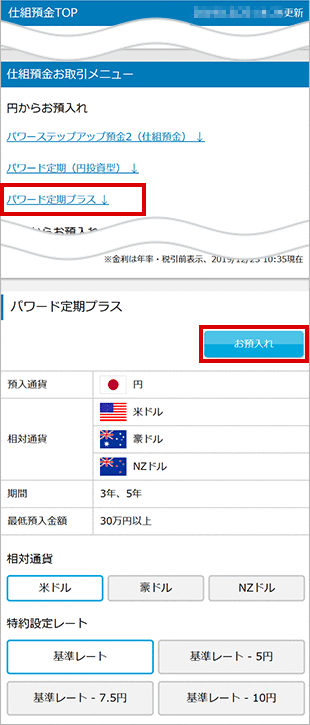 パワード定期プラスの設定 お取引操作 STEP3のキャプチャ画像