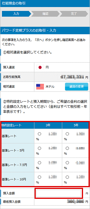 パワード定期プラスの設定 お取引操作 STEP7のキャプチャ画像