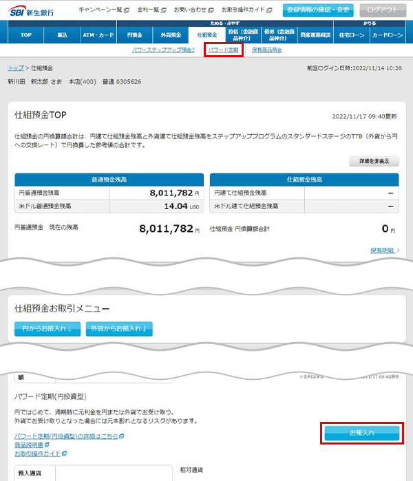 パワード定期の設定　お取引操作　STEP3のキャプチャ画像