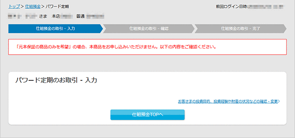 パワード定期の設定　お取引操作　STEP5_2のキャプチャ画像