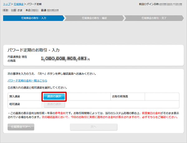 パワード定期の設定　お取引操作　STEP6のキャプチャ画像