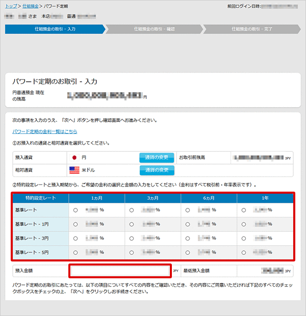 パワード定期の設定　お取引操作　STEP7のキャプチャ画像