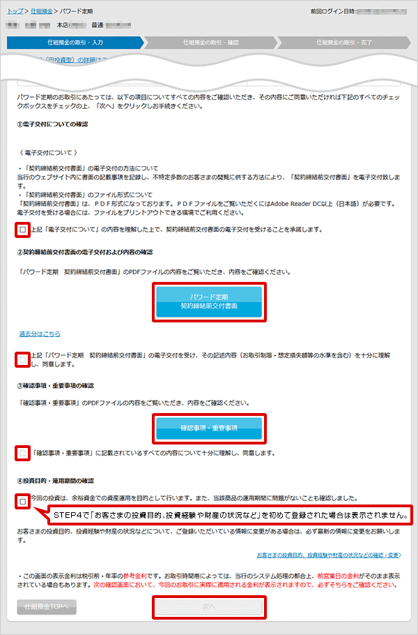 パワード定期の設定　お取引操作　STEP8_1のキャプチャ画像