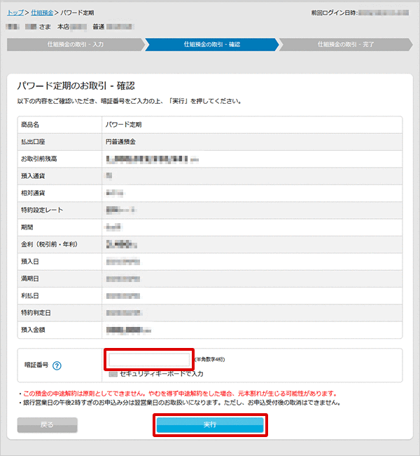 パワード定期の設定　お取引操作　STEP9のキャプチャ画像