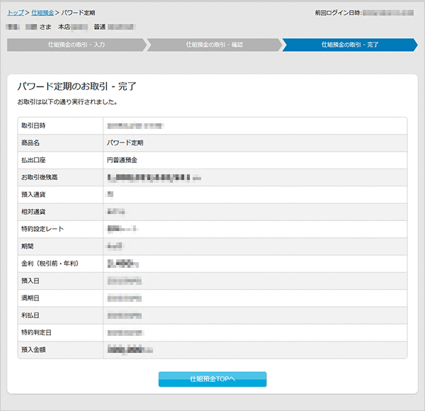 パワード定期の設定　お取引操作　STEP10のキャプチャ画像