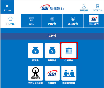 パワード定期の設定　お取引操作　STEP2のキャプチャ画像