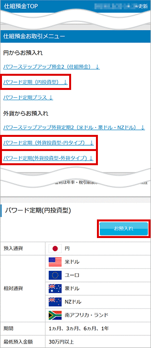 パワード定期の設定　お取引操作　STEP3のキャプチャ画像