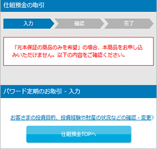 パワード定期の設定　お取引操作　STEP5_2のキャプチャ画像