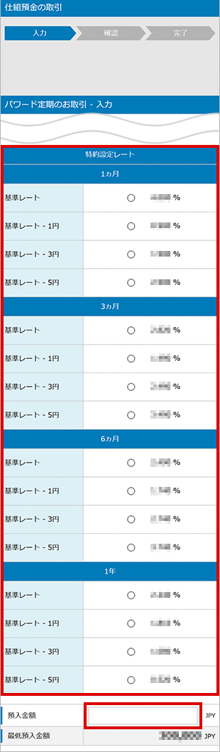 パワード定期の設定　お取引操作　STEP7のキャプチャ画像