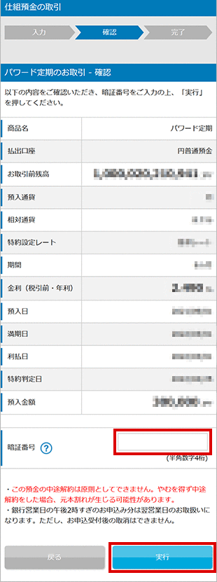 パワード定期の設定　お取引操作　STEP9のキャプチャ画像