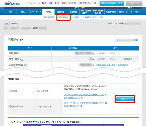 パワーダイレクト円定期預金の各種設定 お取引操作 お預入れ設定STEP3のキャプチャ画像