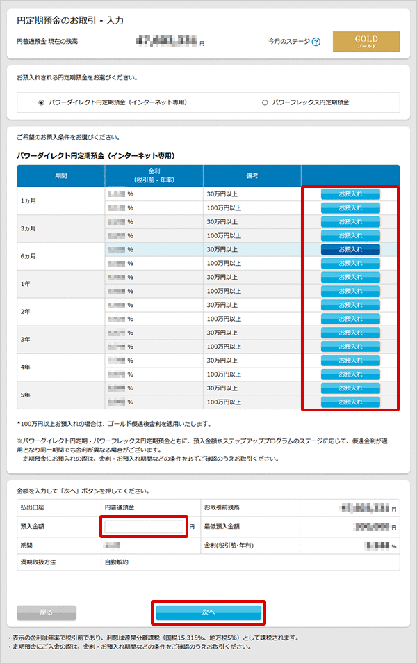 パワーダイレクト円定期預金の各種設定 お取引操作 お預入れ設定STEP5のキャプチャ画像