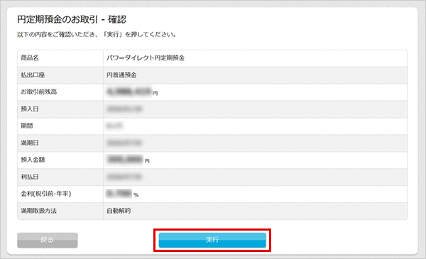 パワーダイレクト円定期預金の各種設定 お取引操作 お預入れ設定STEP6のキャプチャ画像
