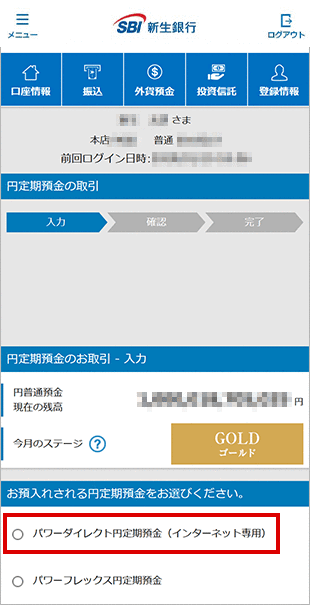 パワーダイレクト円定期預金の各種設定 お取引操作 お預入れ設定STEP4のキャプチャ画像