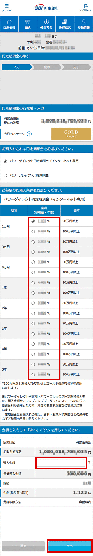 パワーダイレクト円定期預金の各種設定 お取引操作 お預入れ設定STEP5のキャプチャ画像