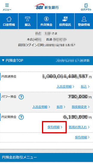 パワーダイレクト円定期預金の各種設定 お取引操作 中途解約の方法STEP1のキャプチャ画像