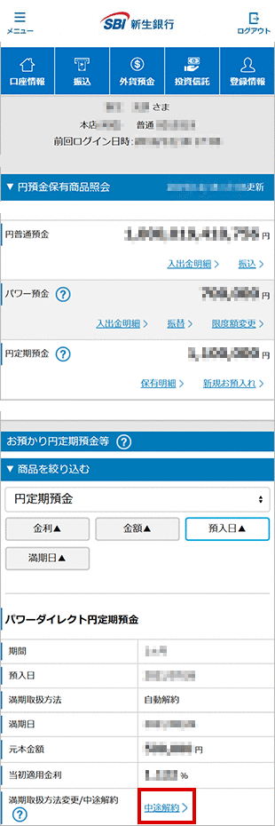 パワーダイレクト円定期預金の各種設定 お取引操作 中途解約の方法STEP2のキャプチャ画像