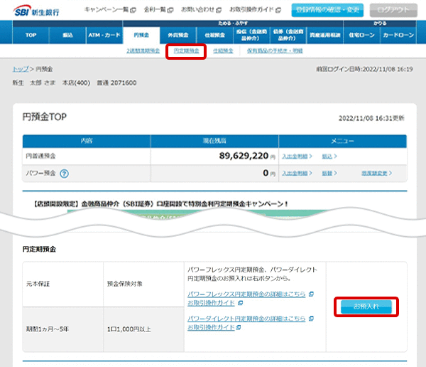 パワーフレックス円定期預金の各種設定 お取引操作 お預入れ設定STEP3のキャプチャ画像