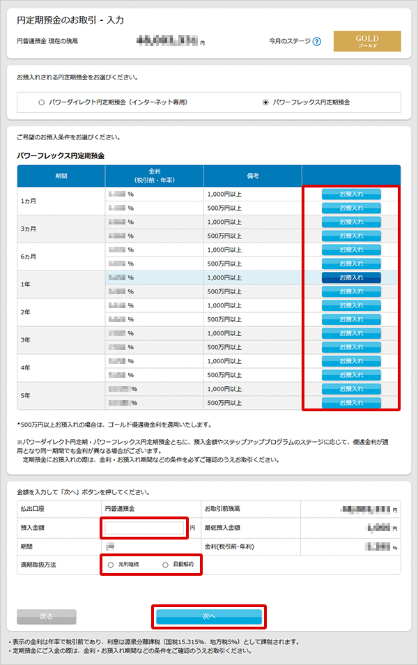 パワーフレックス円定期預金の各種設定 お取引操作 お預入れ設定STEP5のキャプチャ画像