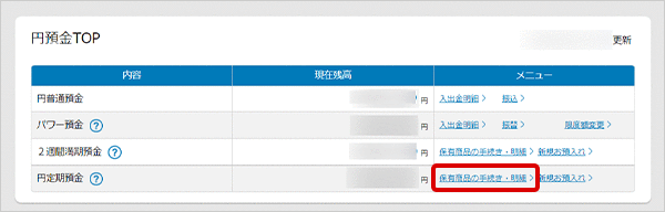 パワーフレックス円定期預金の各種設定 お取引操作 中途解約の方法STEP1のキャプチャ画像