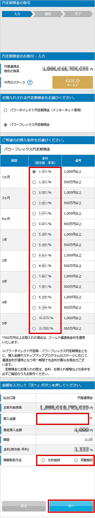 パワーフレックス円定期預金の各種設定 お取引操作 お預入れ設定STEP5のキャプチャ画像