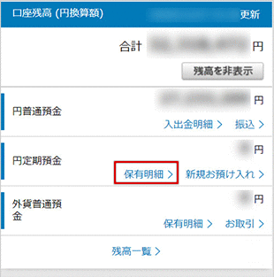 パワーフレックス円定期預金の各種設定 お取引操作 中途解約の方法STEP1のキャプチャ画像