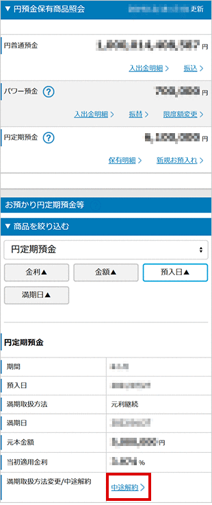 パワーフレックス円定期預金の各種設定 お取引操作 中途解約の方法STEP2のキャプチャ画像