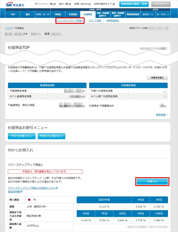 パワーステップアップ預金2の設定　お取引操作ガイド　STEP3のキャプチャ画像