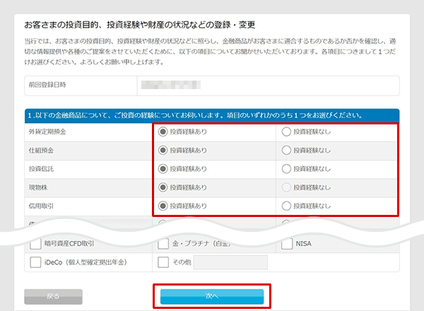 パワーステップアップ預金2の設定　お取引操作ガイド　STEP3のキャプチャ画像