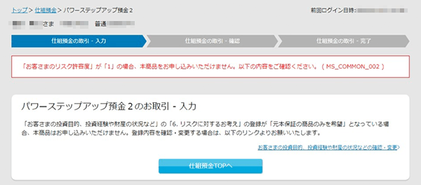 パワーステップアップ預金2の設定　お取引操作ガイド　STEP5_2のキャプチャ画像