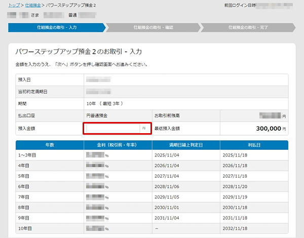 パワーステップアップ預金2の設定　お取引操作ガイド　STEP6のキャプチャ画像