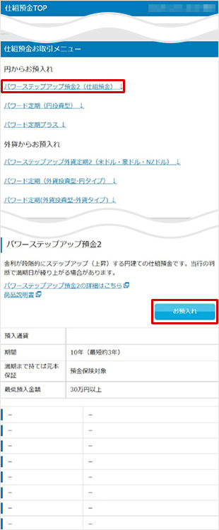 パワーステップアップ預金2の設定　お取引操作ガイド　STEP3のキャプチャ画像