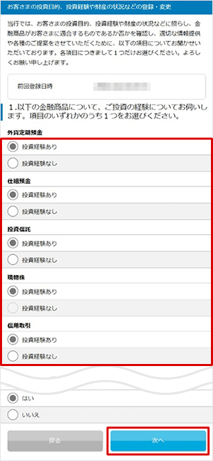 パワーステップアップ預金2の設定　お取引操作ガイド　STEP4のキャプチャ画像