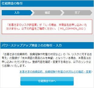 パワーステップアップ預金2の設定　お取引操作ガイド　STEP5_2のキャプチャ画像