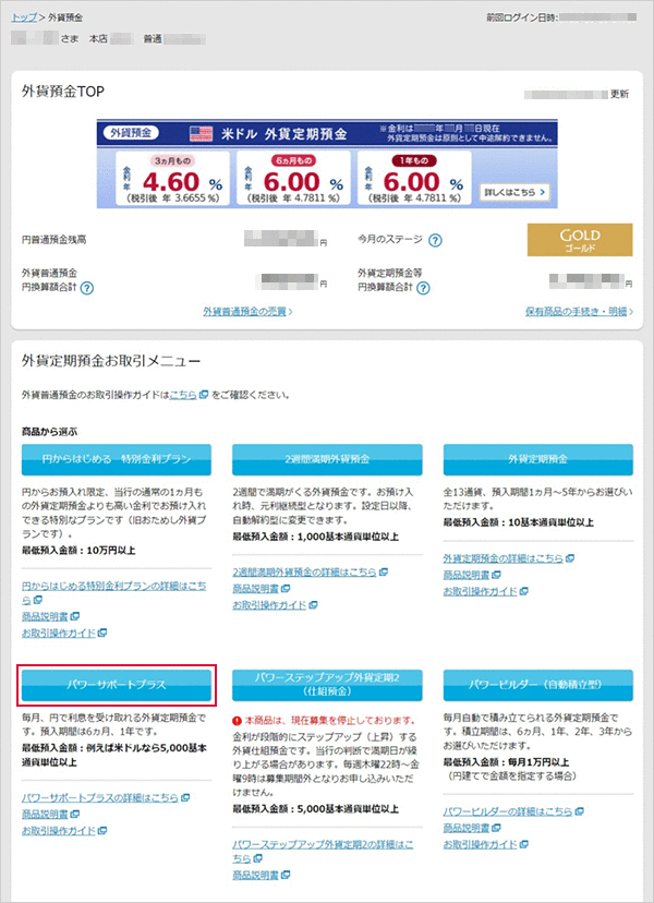 パワーサポートプラスの各種設定　お取引操作　STEP3のキャプチャ画像