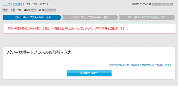 パワーサポートプラスの各種設定　お取引操作　STEP5のキャプチャ画像