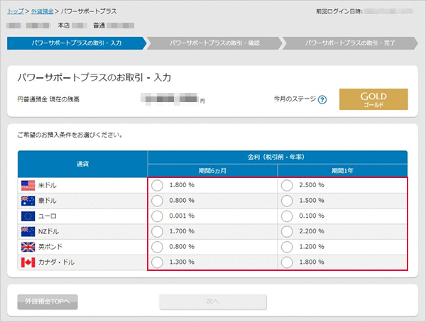 パワーサポートプラスの各種設定　お取引操作　STEP6のキャプチャ画像