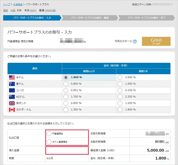 パワーサポートプラスの各種設定　お取引操作　STEP7のキャプチャ画像