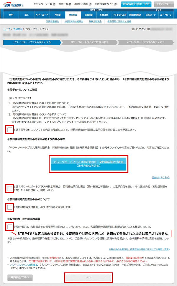 パワーサポートプラスの各種設定　お取引操作　STEP8のキャプチャ画像