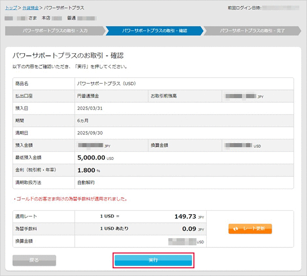 パワーサポートプラスの各種設定　お取引操作　STEP9のキャプチャ画像